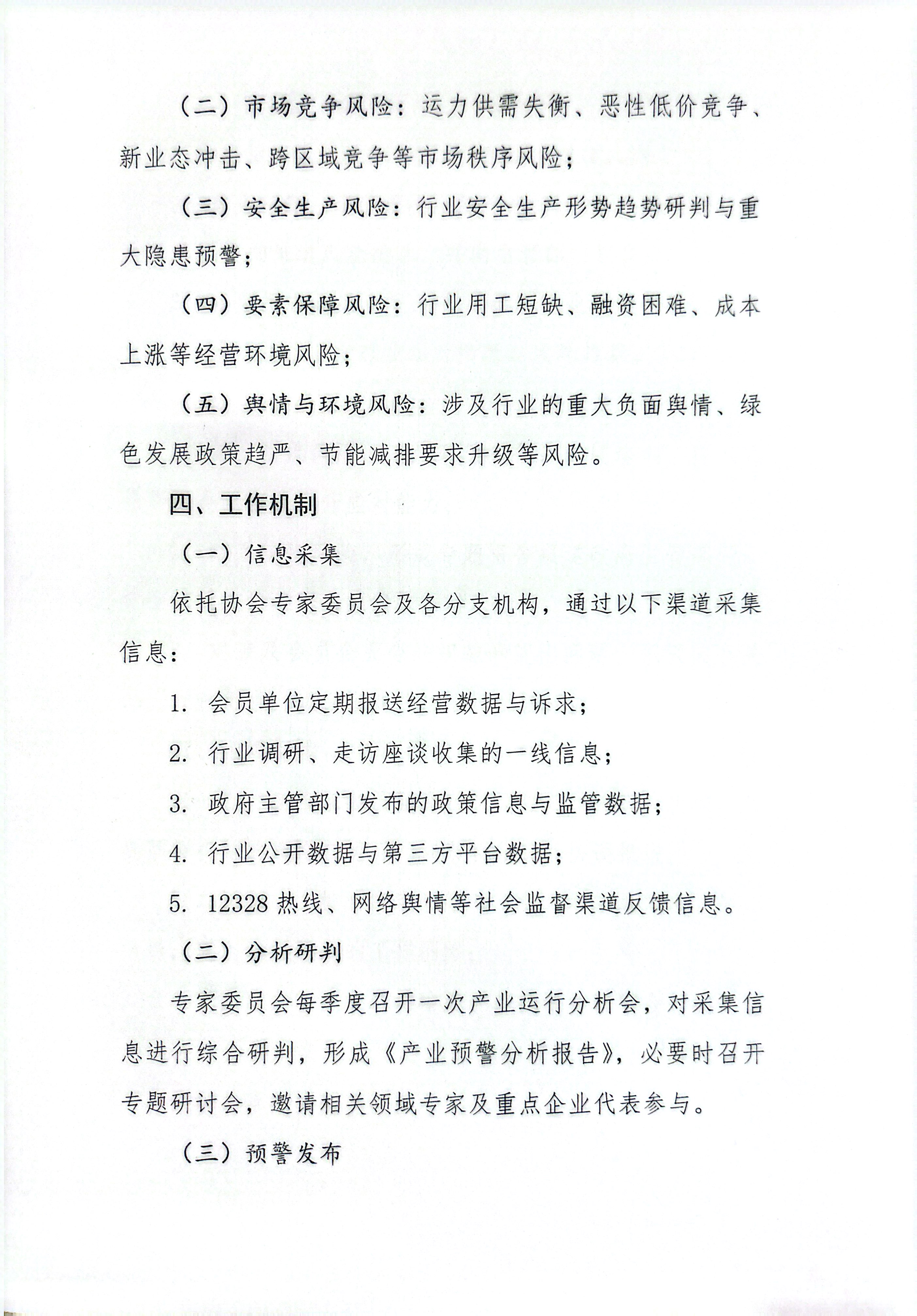 石家庄市道路运输预警机制通知_4.jpg