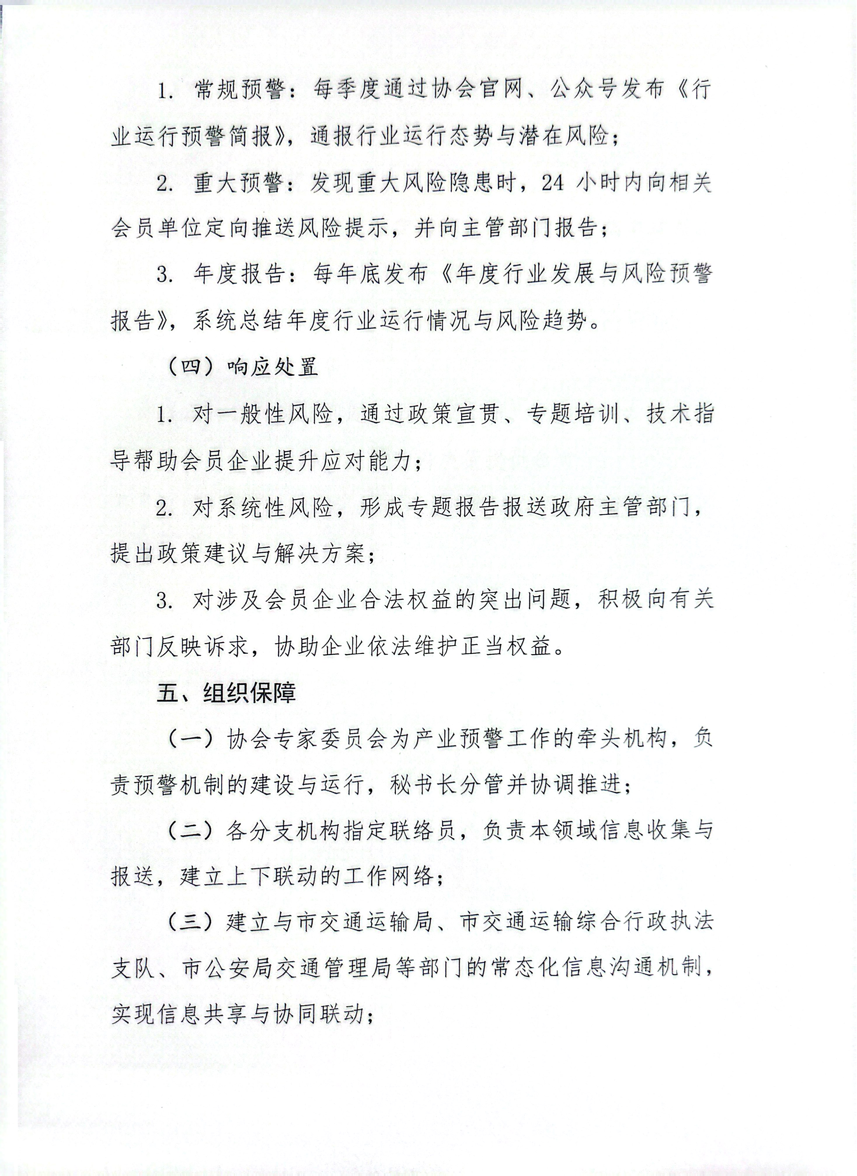 石家庄市道路运输预警机制通知_5.jpg