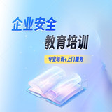 企业安全生产培训服务