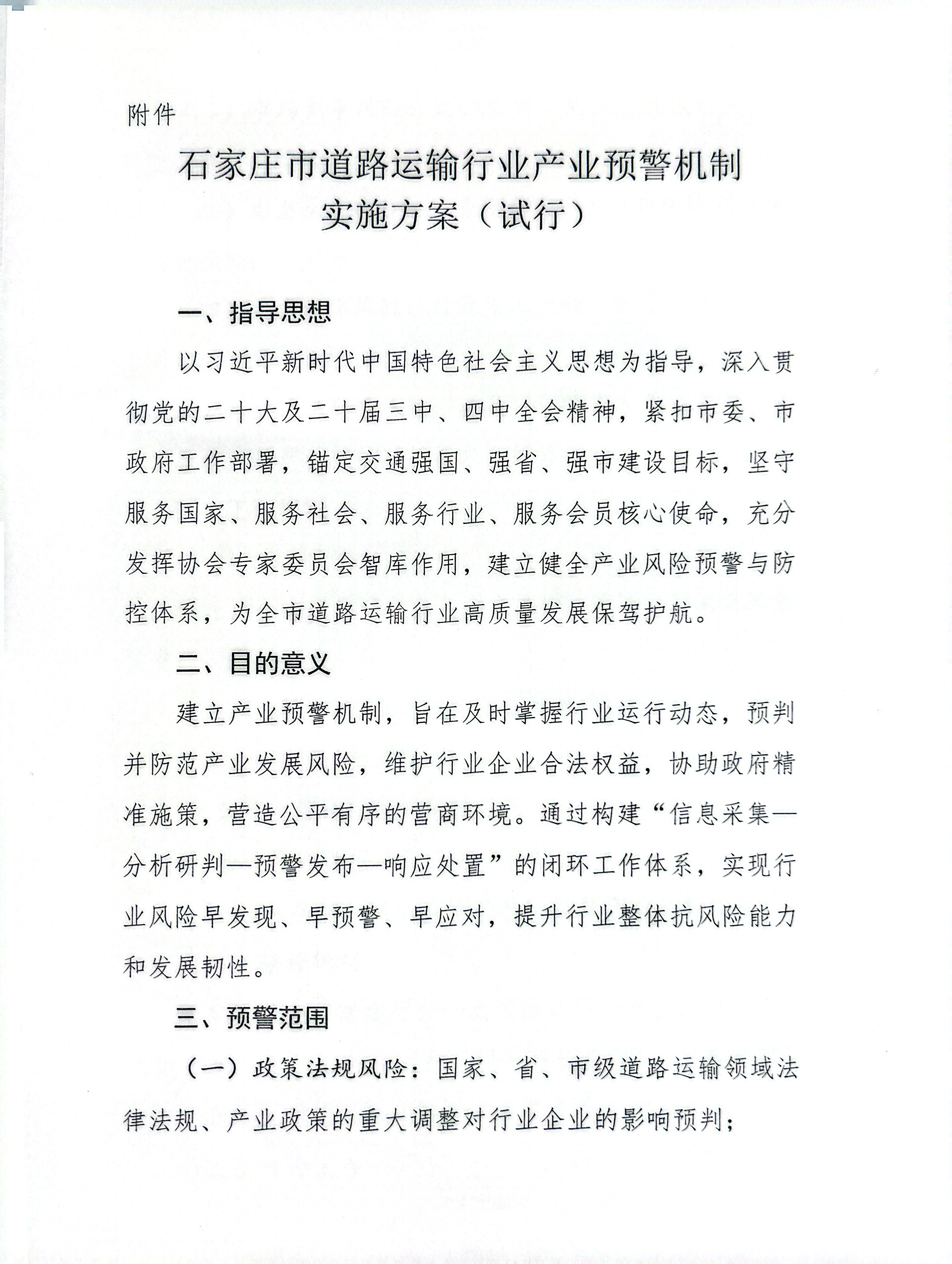 石家庄市道路运输预警机制通知_3.jpg