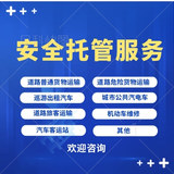 企业安全托管服务