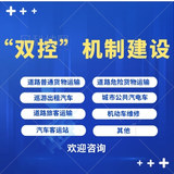 “双控”机制建设咨询服务